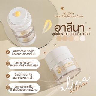 ✨1 แถม 1✨อาลีนา ซุปเปอร์ ไบรท์เทรนนิ่ง มาส์ก ขนาด 15g. (ไม่มีกล่อง)