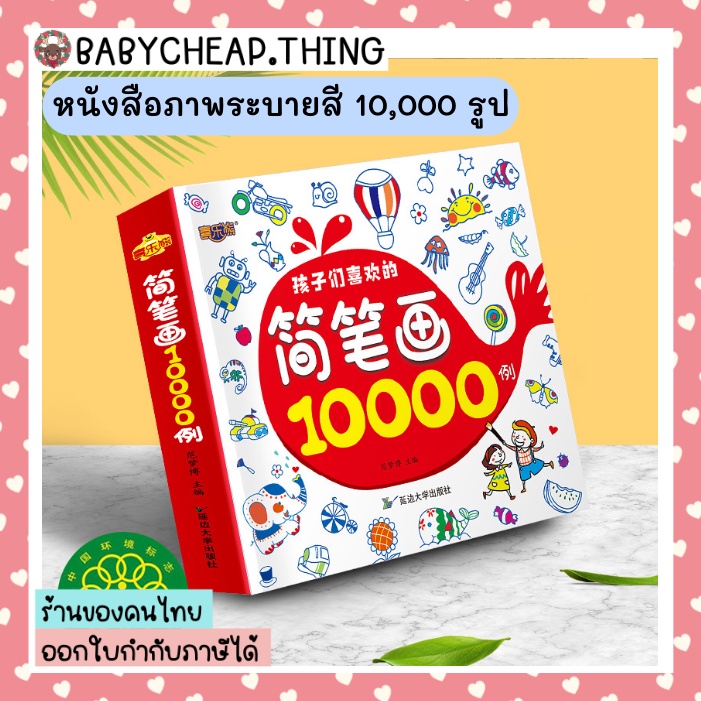 หนังสือภาพ-toy33-หนังสือภาพระบายสีสำหรับเด็ก-10-000-รูป