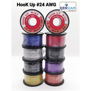 สั่งปุ๊บ ส่งปั๊บ🚀สายไฟ Hook Up Wire UL1007 ขนาด 24 AWG / 22 AWG  300V ม้วนละ 30 เมตร