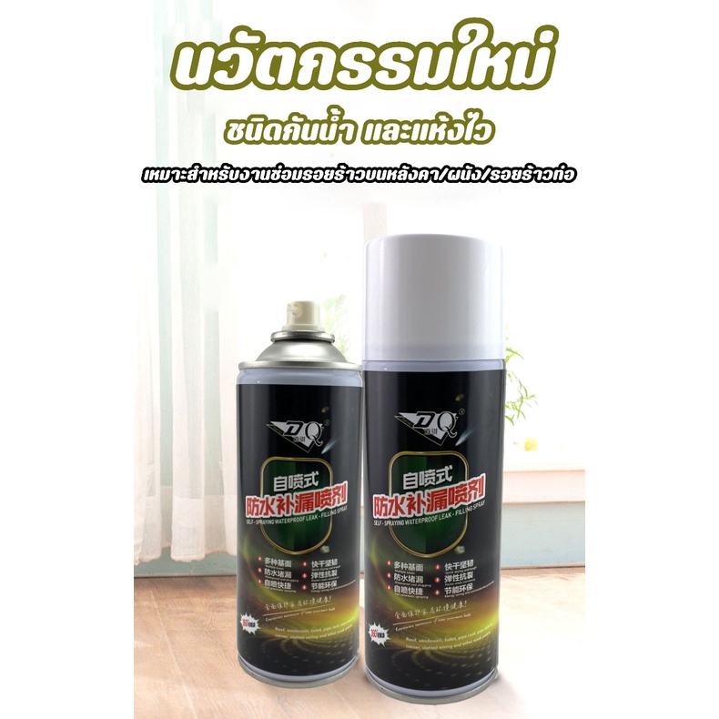 สเปรย์อุดรอยรั่ว-รอยแตก-300ml-ซ่อมแซมรอยร้าวรอยรั่ว-ฝาผนัง-หลังคา