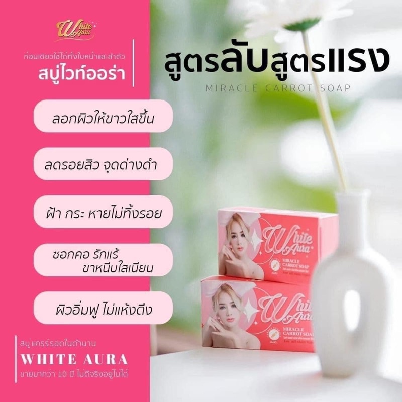 สบู่ไวท์ออร่า-white-aura-soap-สบู่ผิวขาวx10