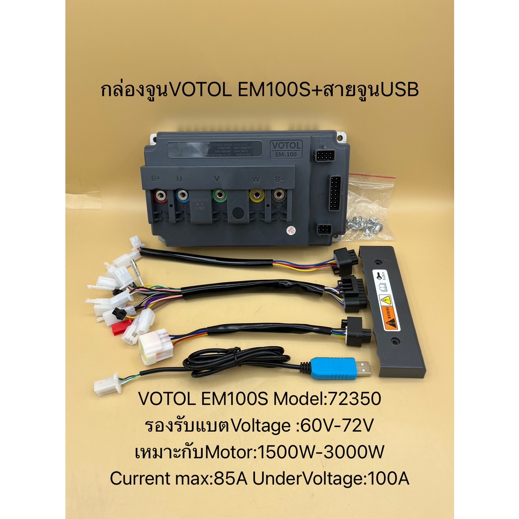 votol-em-50s-em-100s-em-100-4-em80s-สายbt-คอนโทรลเลอร์-พร้อมสายจูน-ของแท้