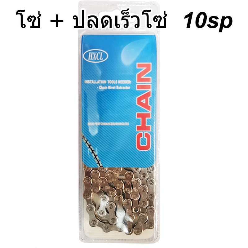 โซ่จักรยาน-ปลดเร็วโซ่-9-12-speed-ใช้ดี-ราคาย่อมเยาว์-พร้อมจัดส่งฟรี