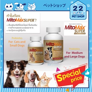 สินค้า Mitomax Super Premium Probiotic โปรไบโอติก อาหารเสริม สุนัขช่วยในระบบย่อยอาหาร และภูมิคุ้มกัน Exp.2024