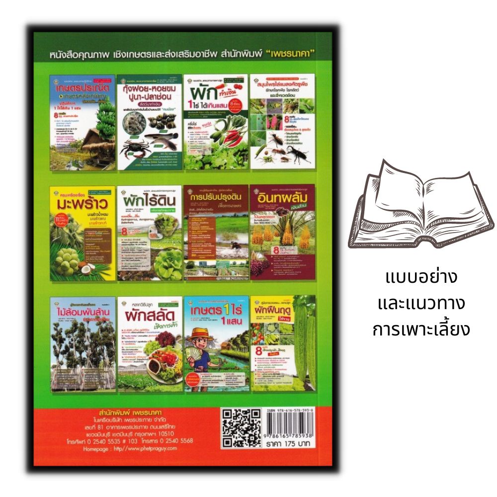 หนังสือ-กุ้งฝอย-หอยขม-ปูนา-ปลาช่อน-สัตว์นาทำเงิน-การเลี้ยงสัตว์-การขยายพันธุ์สัตว์-สัตว์เศรษฐกิจ-การเลี้ยงสัตว์น้ำ