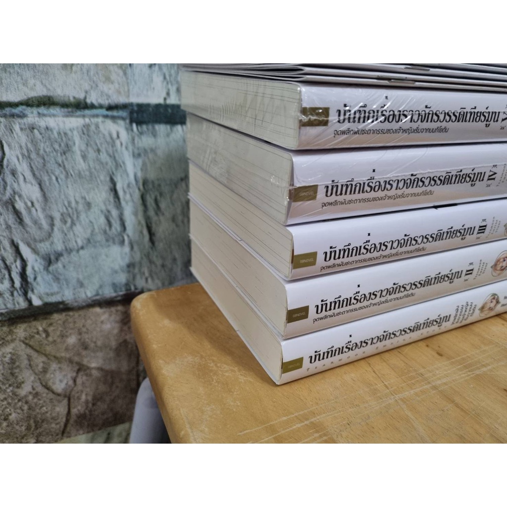 บันทึกเรื่องราวจักรวรรดิเทียร์มูน-1-5-พร้อม-short-story-ครบ-นิยายมือสอง