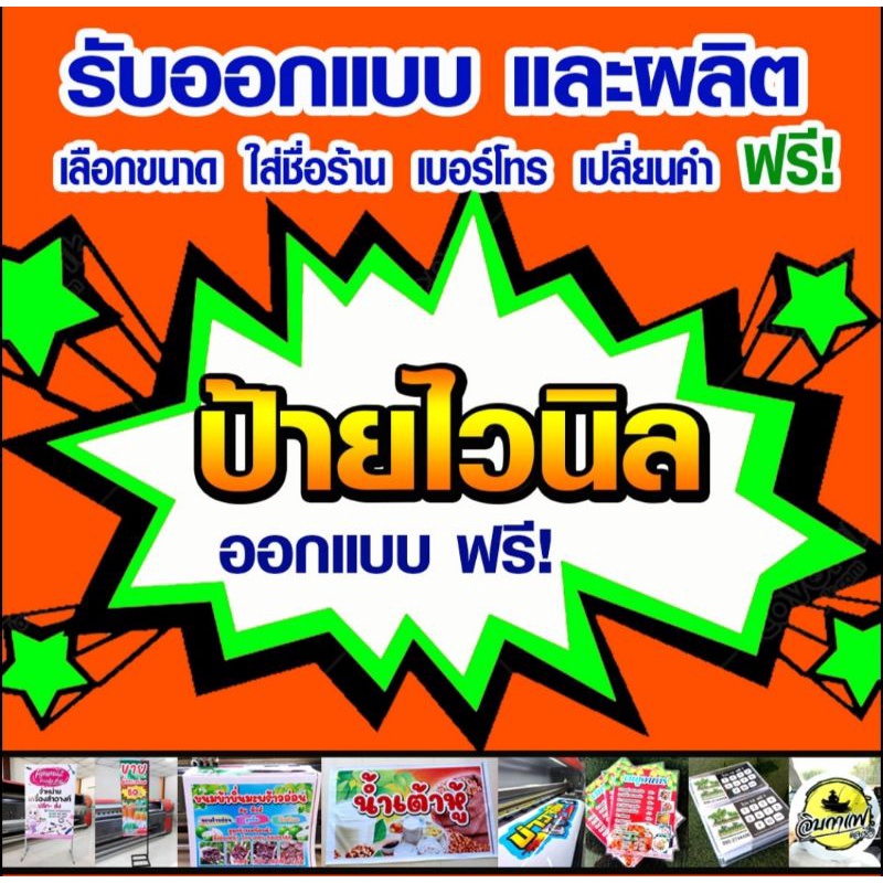 ป้ายไวนิล-ออกแบบฟรี-ราคาถูก