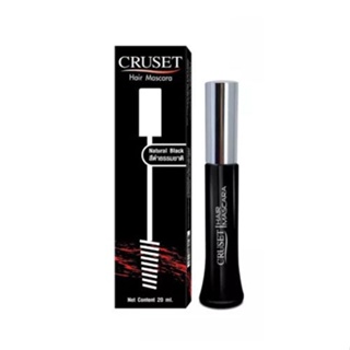 Cruset Hair Mascara 20 ml ปิดผมขาวได้แนบสนิท มาสคาร่าปิดผมขาว ครูเซ็ท มาสคาร่าแต่งสีผม