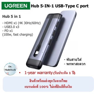 Ugreen 5-in-1 USB C Hub, สายพับได้, USB-C (3พอร์ต), HDMI (1พอร์ต), PD 100w (1พอร์ต)