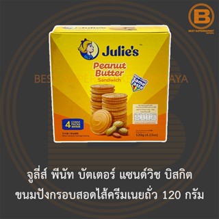 จูลี่ส์ พีนัท บัตเตอร์ แซนด์วิช บิสกิต ขนมปังกรอบสอดไส้ครีมเนยถั่ว 120 กรัม Julies Peanut Butter Sandwich 120 g.