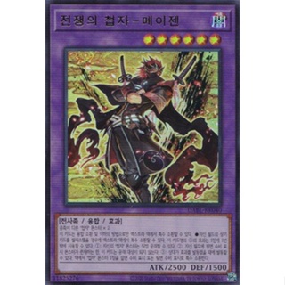 [DABL-KR040] Ultra Rare "Meizen the Battle Ninja" Korean KONAMI