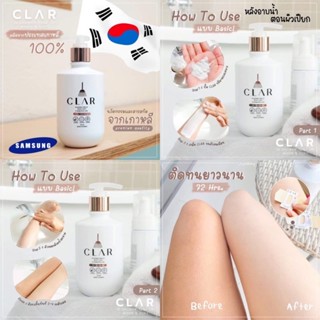 [พร้อมส่ง/แท้] CLAR ครีมอาบน้ำตัวขาว CLAR IN SHOWER TONE UP