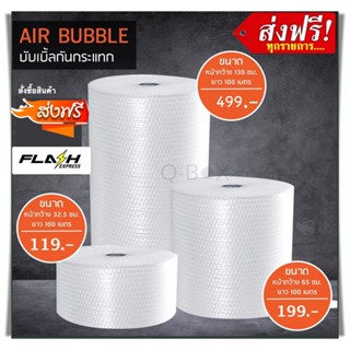 สินค้าขายดี บับเบิ้ลกันกระแทกสีใส (รวมไซส์ขนาด 32.5/65/130 cm.แบบหนา 40 แกรม) air bubble แอร์บับเบิ้ลกระแทก