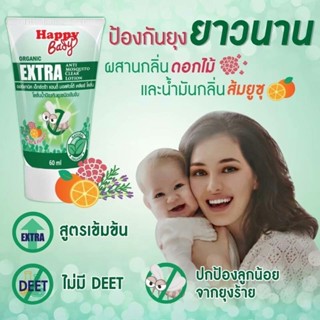 Happy Baby Lotion Switzerland Organic 3in1 โลชันกันยุง บำรุงผิว ป้องกันผดผื่น อ่อนโยนต่อผิวแพ้ง่าย สูตรเข้มข้น 3 เท่า 