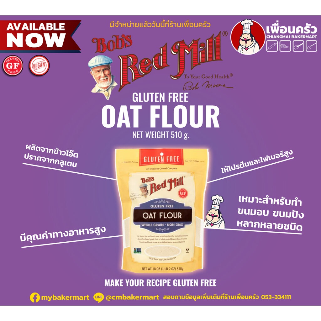 bobs-red-mill-gluten-free-oat-flour-510-g-01-7311