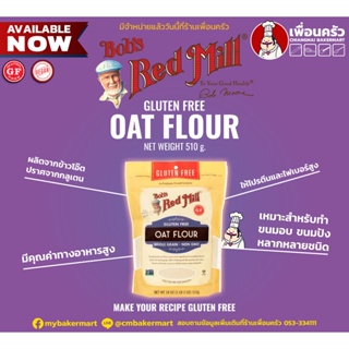 Bobs Red Mill Gluten Free Oat Flour 510 g. (01-7311)