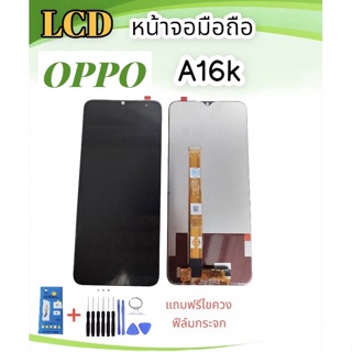 LCD OPPO A16K/A16 k หน้าจอมือถือ A16K หน้าจอโทรศัพท์ A16k จอเอ16เค จอA16K พร้อมส่ง