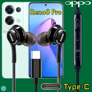 หูฟัง สมอลทอล์ค Type-C OPPO สำหรับ ออปโป้ Reno8 Pro เบสหนัก เสียงดี ดัง เล่น-หยุดเพลง ปรับระดับเสียง In Ear อินเอียร์