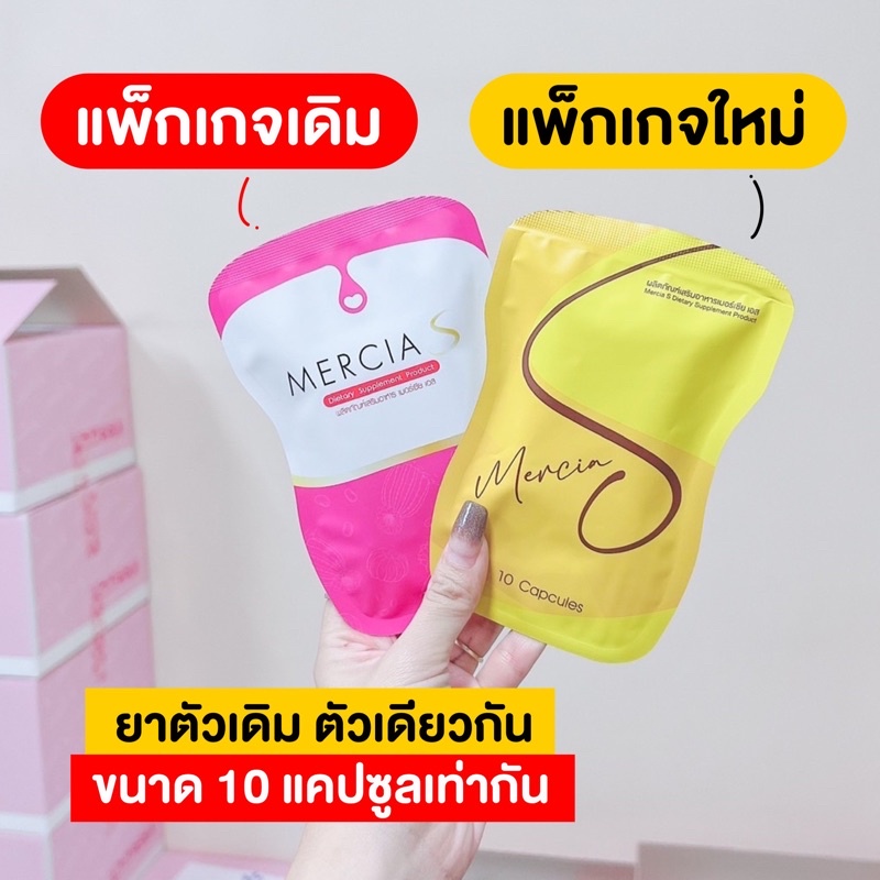 รวมทุกโปรไว้ที่นี่-สูตรดื้อยา-เมอร์เซียเอส-เมอเซียเอส-mercias-ยาลดน้ำหนักสำหรับคนดื้อยา-โย่โย่-อ้วนหลังคลอด