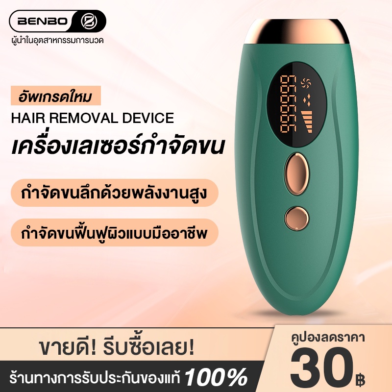 บริการที่ดี-benbo-เครื่องเลเซอร์กำจัดขน-เครื่องกำจัดขน-amp-หน้าใส-990000ช็อต-ipl-กำจัดขนไม่เจ็บปวด-พร้อมโหมดเย็น