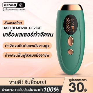 【บริการที่ดี】BENBO เครื่องเลเซอร์กำจัดขน เครื่องกำจัดขน&หน้าใส 990000ช็อต IPL กำจัดขนไม่เจ็บปวด พร้อมโหมดเย็น ❅