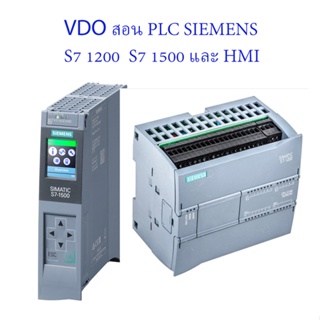 ภาพหน้าปกสินค้าVDO สอน PLC SIEMENS   S7 1200 S7 1500 ซึ่งคุณอาจชอบราคาและรีวิวของสินค้านี้