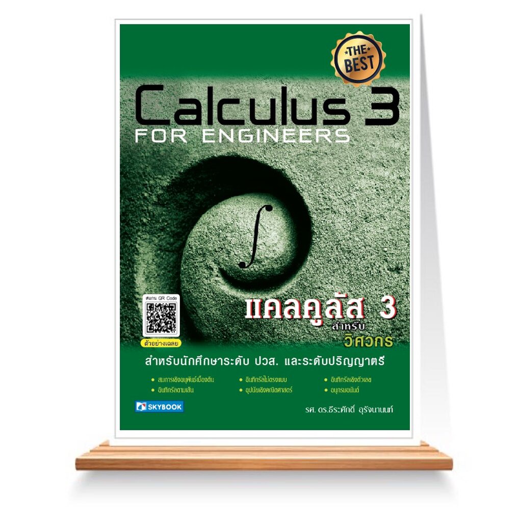expernet-หนังสือ-แคลคูลัส-3-สำหรับวิศวกร