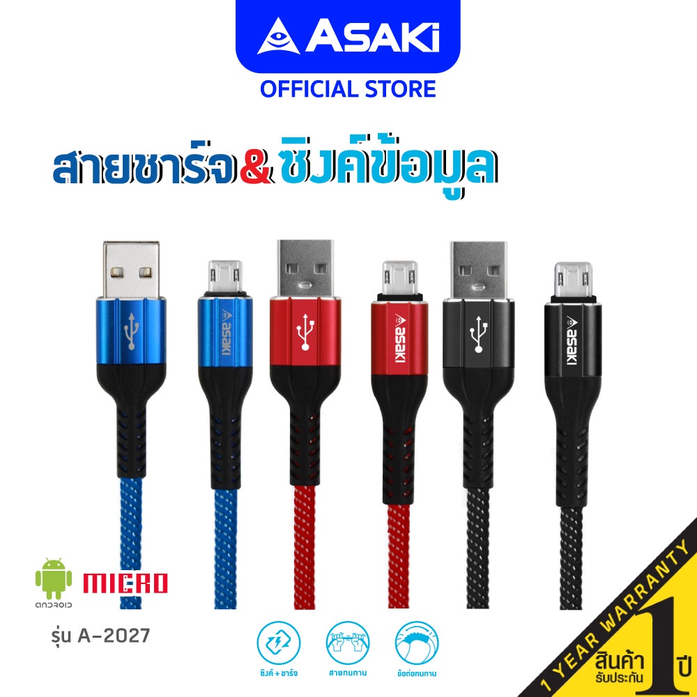 asaki-charging-cable-สายชาร์จและซิงค์ข้อมูล-จ่ายไฟสูงสุด-2-4-a-รองรับ-android-หัวแจ็ค-micro-usb-ยาว-1-ม-รุ่น-a-2027