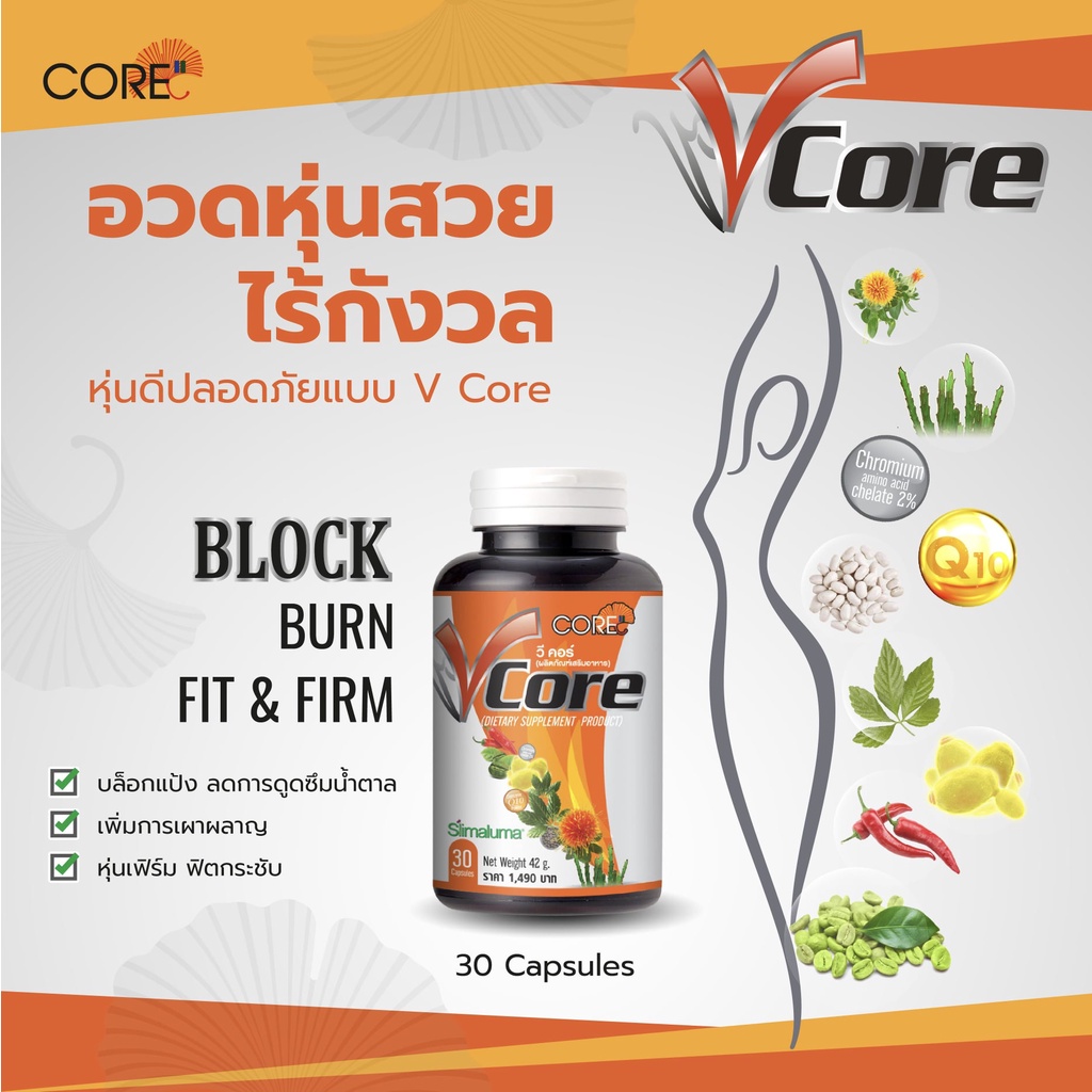 core-v-คอร์-วี-อาหาเสริม-เผาผลาญ-ไขมัน-ไขมันสะสม-หุ่นสวย-หุ่นดี-กระชับสัดส่วน-ลดหน้าท้อง-ลดไขมัน-ผอมเร่งด่วน-ผอมไว-3ขวด