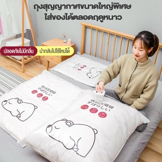 ภาพขนาดย่อของภาพหน้าปกสินค้าถุงสูญญากาศ Vacuum Bag Big SetStorage Vacuum Bagจัดเก็บ ถุงใส่เสื้อผ้าลายลูกเป็ดสีเหลือง สามารถใช้งานซ้ำ ราคาต่อชิ้น จากร้าน liujinchen1990 บน Shopee ภาพที่ 1