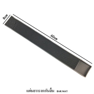 เสื่อยางกันลื่น บาร์แมท เสื่อบริการ 8 x 61 x 1.3 cm 1610-122