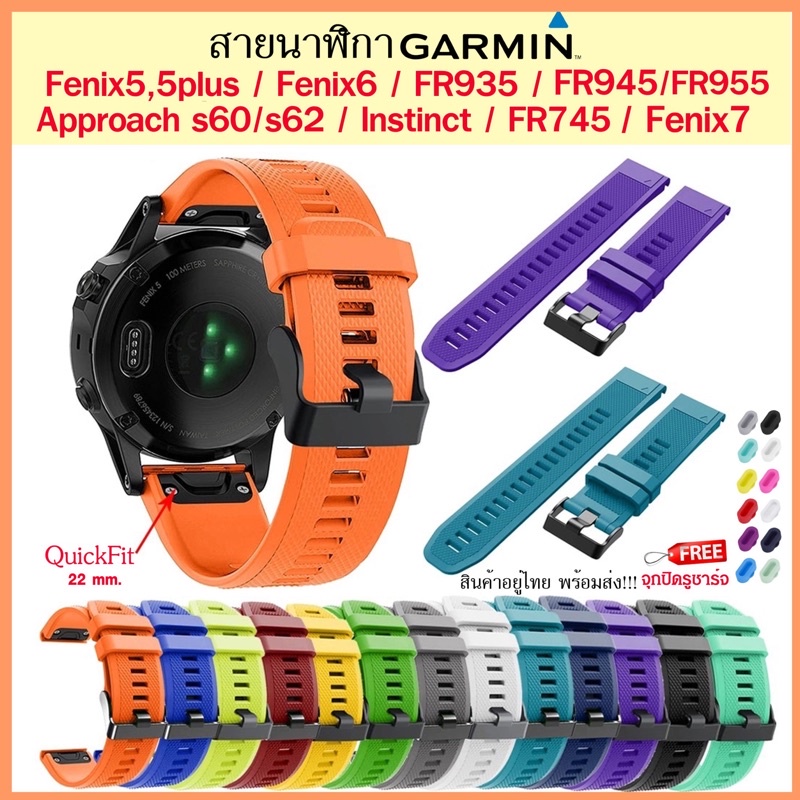 ภาพหน้าปกสินค้าสาย Garmin FR965,FR955,FR945,FR935,FR745,Fenix5,Fenix6,Fenix7,Instinct,Approach S60 /QuickFit