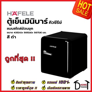 HAFELE ตู้เย็นมินิบาร์ สไตล์ย้อนยุค สีดำ ความจุ 45L / 1.5คิว 495.06.695 RETRO MINIBAR REFRIGERATOR CUTE SERIES