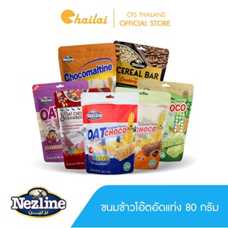 Nezline Cereal Bar Oat Choco ขนมข้าวโอ๊ตอัดแท่ง ตราเนสไลน์ 80 กรัม