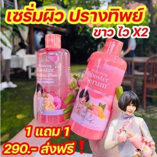 ของแท้💯 1 ฟรี 1 🍑โลชั่นปรางทิพย์ โลชั่นบูสเตอร์เซรั่ม สูตรเร่งขาว 2 เท่า ไม่ลอกผิว กลิ่นหอม ปลอดภัย