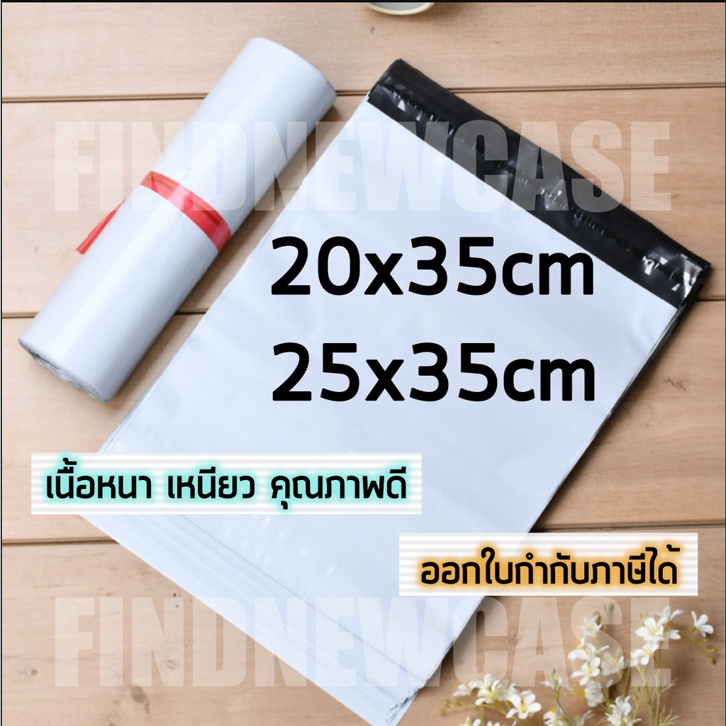 ราคาและรีวิวพร้อมส่ง ส่งไว 20x35cm 25x35cm ซองไปรษณีย์ ถุงไปรษณีย์ พลาสติก ถุงพลาสติก สีขาว กันน้ำ 20x35 20*35 cm 25x35 25*35