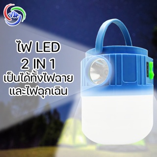 โคมไฟโซล่าเซลล LED หลอดไฟพกพา ไฟฉายพกพา ไฟฉุกเฉิน 2in1 Solar Cell ชาร์จไฟ พอร์ตชาร์จ Type-C ตะเกียง ไฟฉาย (คละสี)