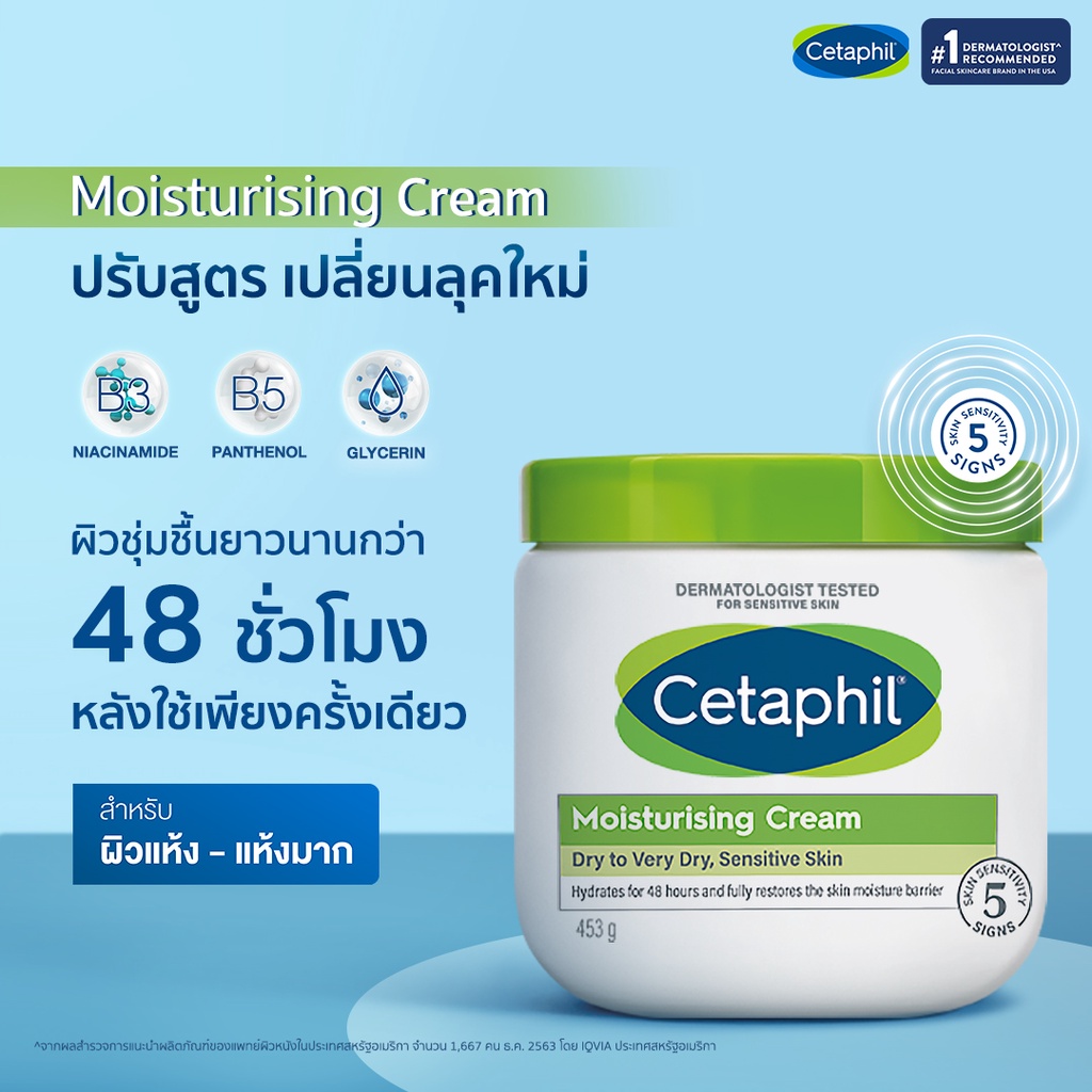 cetaphil-moisturizing-cream-453-g-หมดอายุ-02-25-เซตาฟิล-มอยส์เจอไรซิ่งครีม-453-กรัม