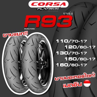 [ ส่งฟรี!! ] ยาง CORSA R93 PLATINUM 17