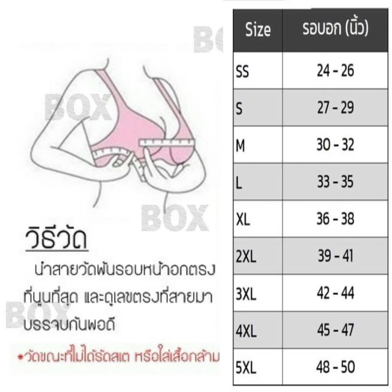 วิธีการวัดขนาดรอบอก-ตารางไซต์