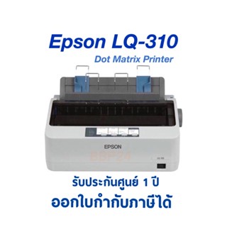 Epson LQ310 Dot Martrix Printer มือ1 ประกันศูนย์ ออกใบกำกับภาษีได้