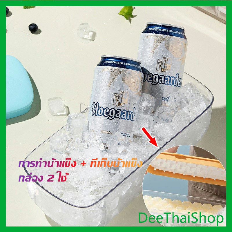 deethai-แม่พิมพ์น้ําแข็ง-กล่องน้ำแข็งมาพร้อมกล่องเก็บน้ำแข็ง-ปลอดภัยและมั่นคง-ice-mold