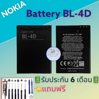 แบต Nokia BL-4D, แบตเตอรี่โนเกีย รับประกัน6เดือน แถมฟรีชุดไขควงและกาวฟรี  มีสินค้าพร้อมส่ง