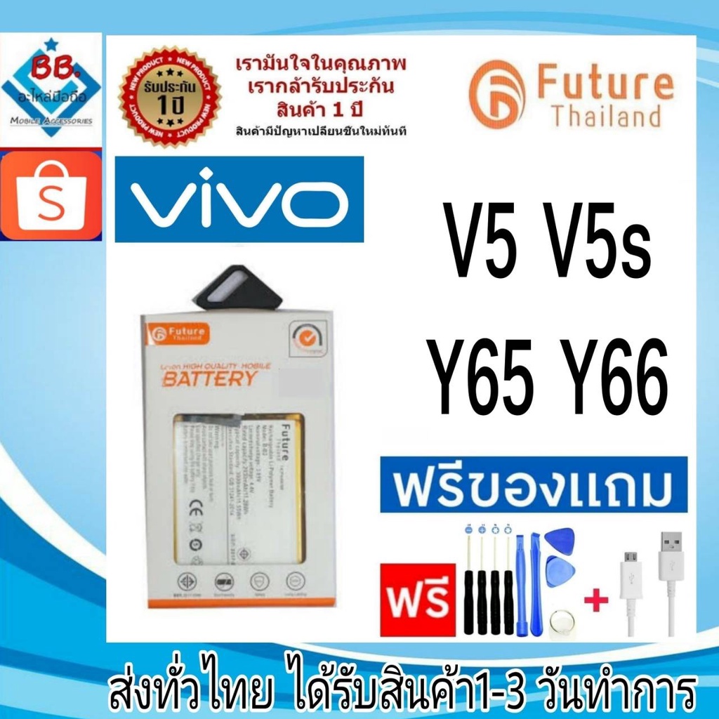 future-thailand-battery-vivo-v5-v5s