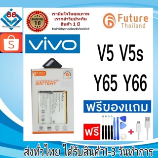 แบตเตอรี่ แบตมือถือ อะไหล่มือถือ Future Thailand battery VIVO V5 V5S Y65 Y66 แบตvivo V5 V5S Y65 Y66
