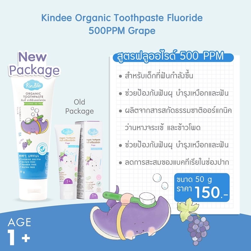 ยาสีฟันออแกนนิค-ยาสีฟันกลืนได้-kindee-0-6-12ปี-ไม่เป็นอันตราย-ไม่มีน้ำตาล-ขนาด-50กรัม