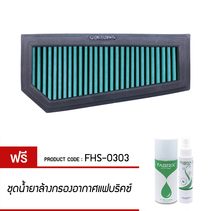 fabrix-กรองอากาศรถยนต์-mercedesbenz-c200-w204-fhs-0303