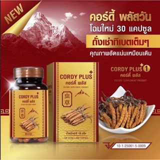 ส่งฟรีexp:5/25‼️ถั่งเช่าทิเบตแท้ Cordy plus1 1แถม2 90แคปซูล