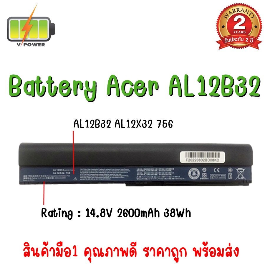 battery-acer-12b32-สำหรับ-aspire-one-725-756-v5-171-b113-b113m-al12b32-al12b31