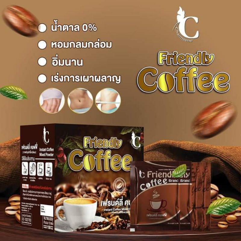 เฟรนด์ลี่คอฟฟี่-กาแฟ-friendlycoffee-เครื่องดื่มกาแฟชนิดผง-ของชาร์มีเน่-ขนาด-10ซองx150g